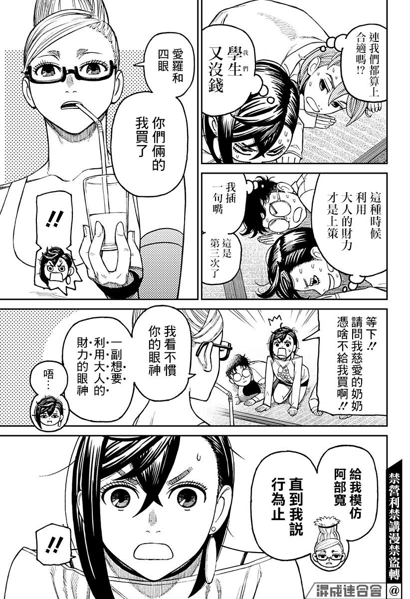 胆大党 第27話 第18页