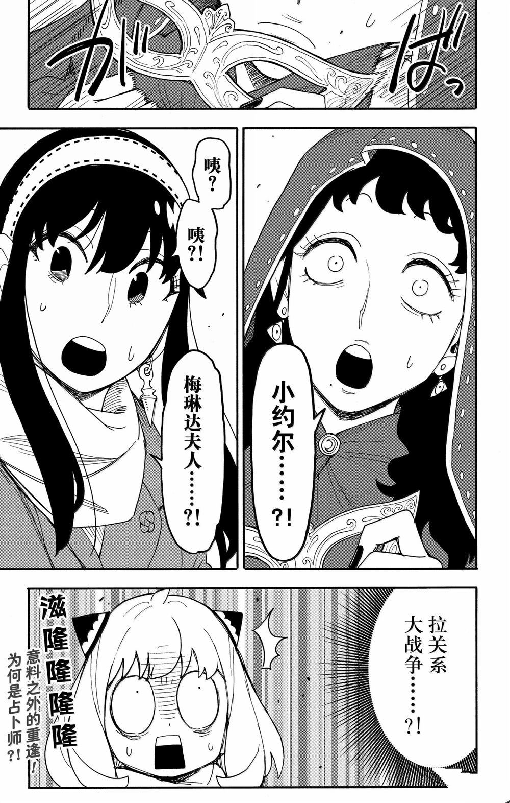 间谍过家家 第107話 第21页