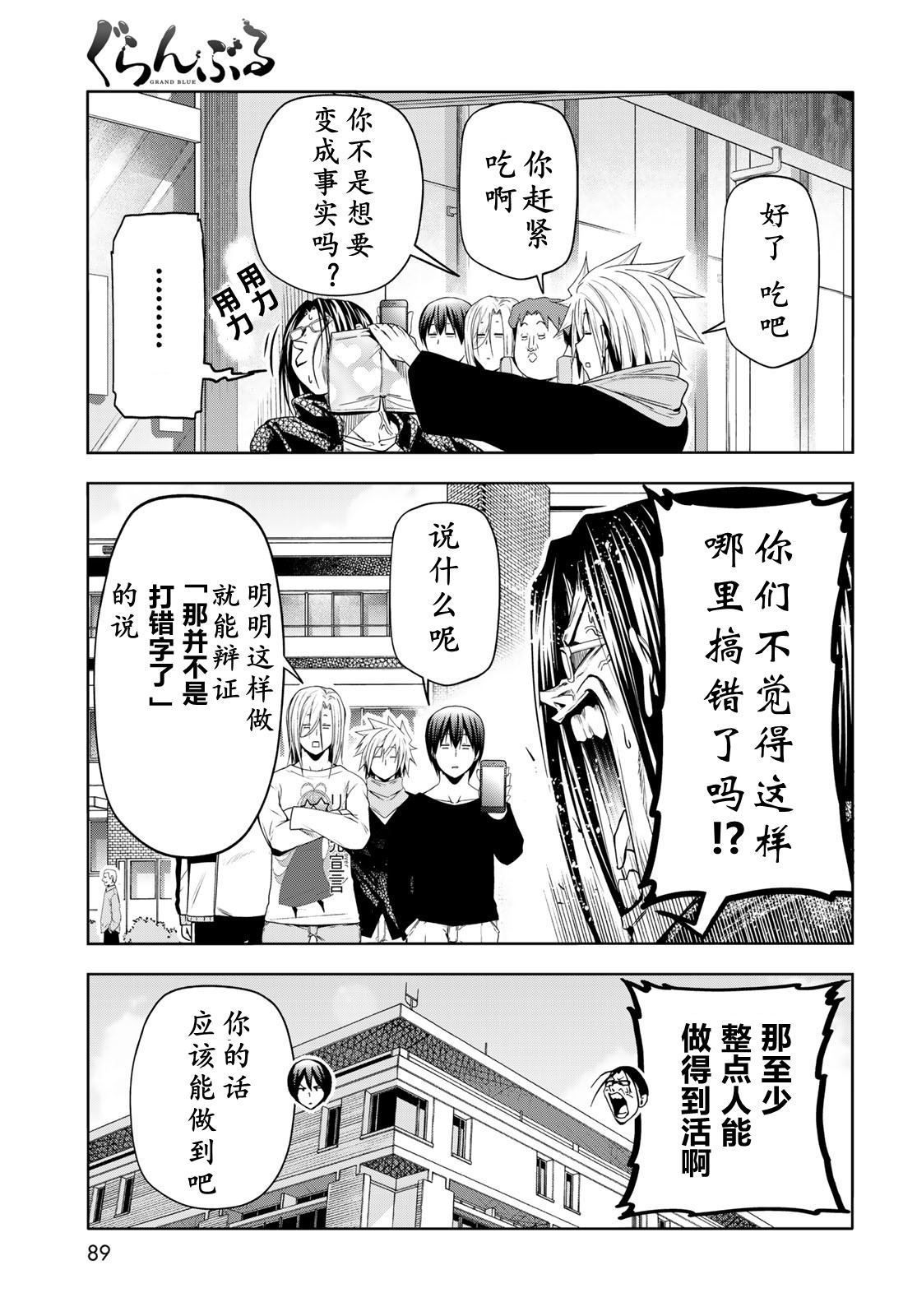 碧蓝之海 第101話 第15页
