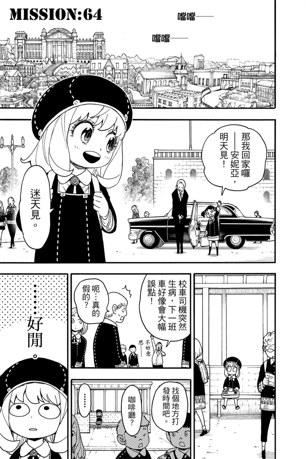 間諜過家家 第64話 第2頁