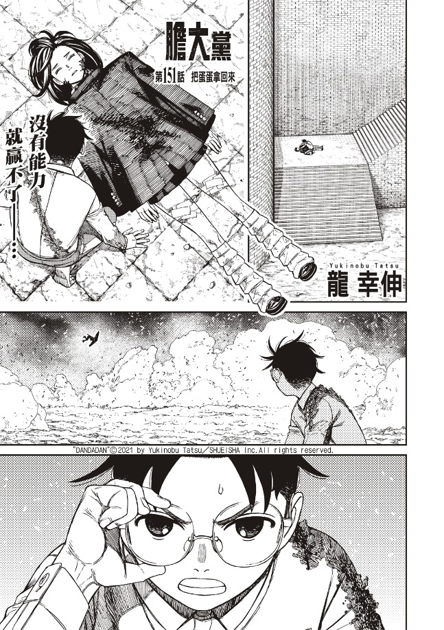 膽大黨 第151話 第1頁
