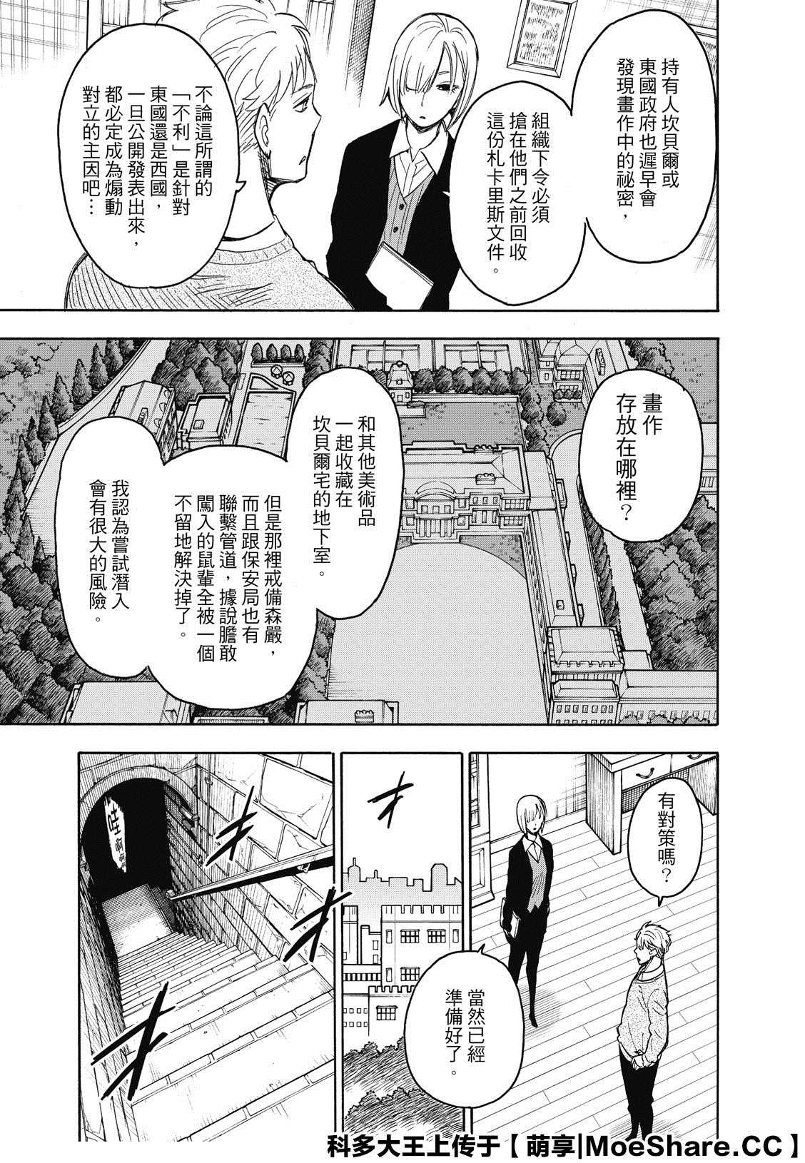 间谍过家家 第31話 第5页