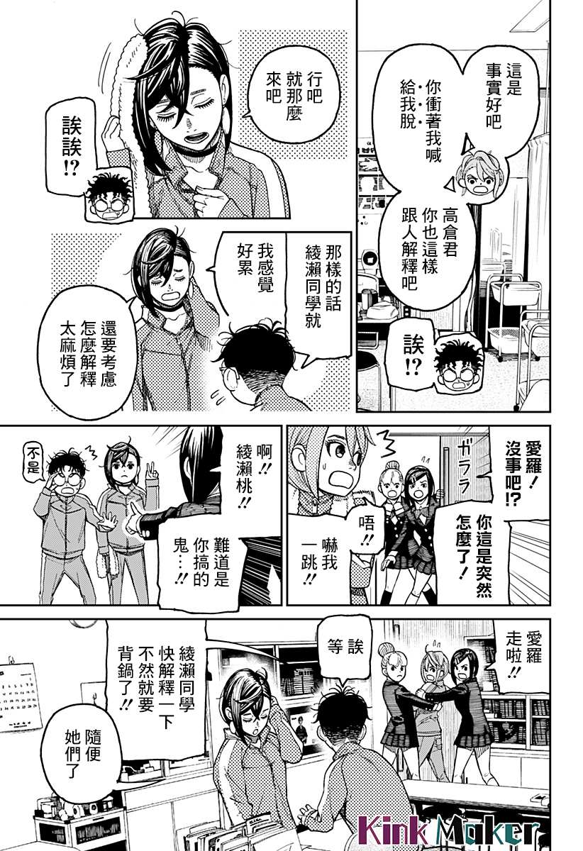 胆大党 第25話 第14页