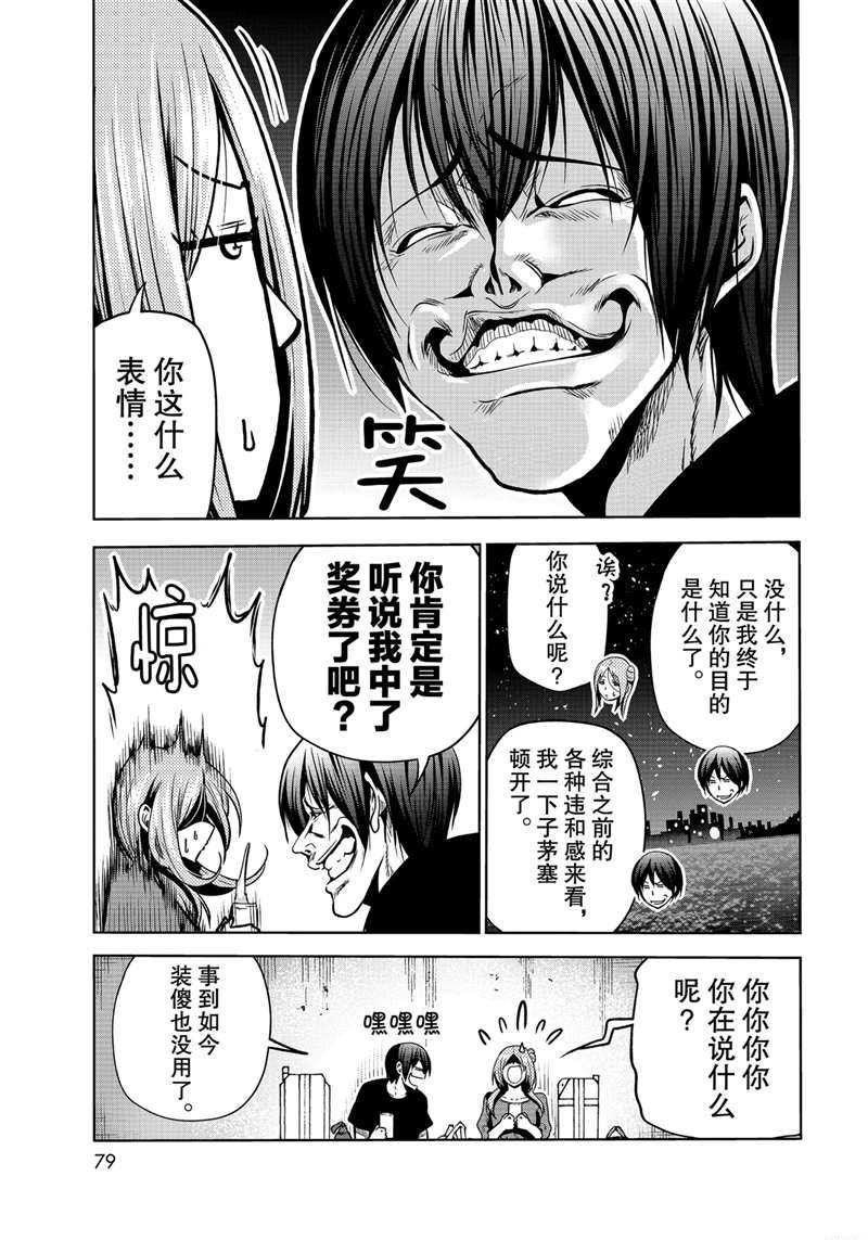 碧蓝之海 第69話 第41页