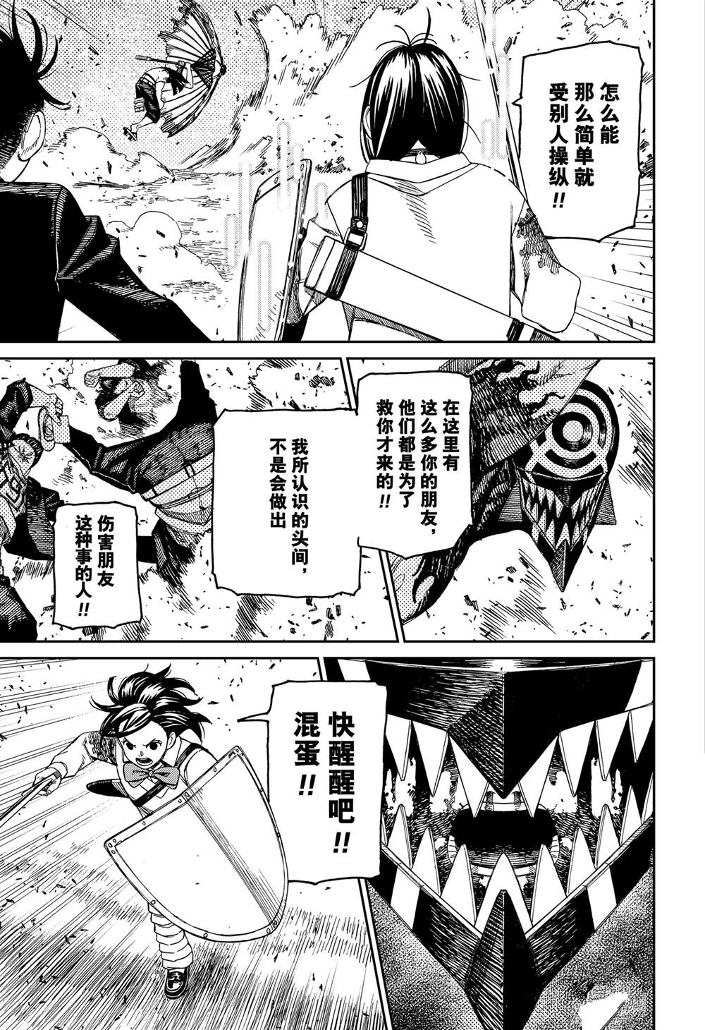 胆大党 第149話 第15页