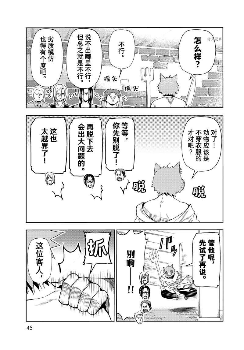 碧蓝之海 第78話 第42页