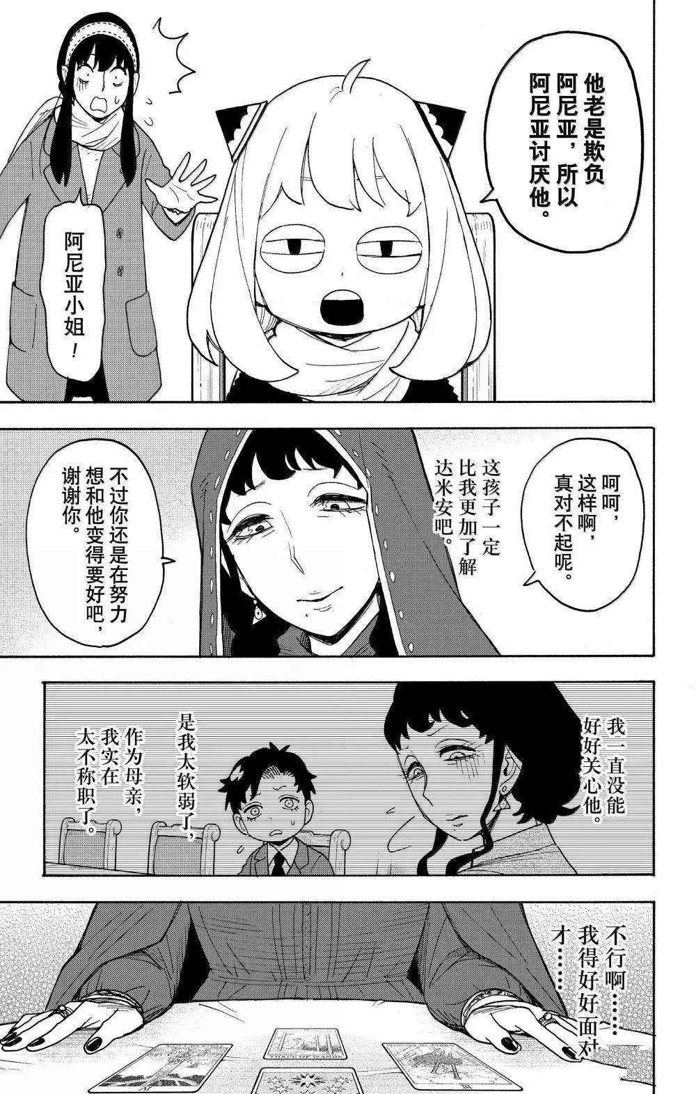 间谍过家家 第108話 第9页