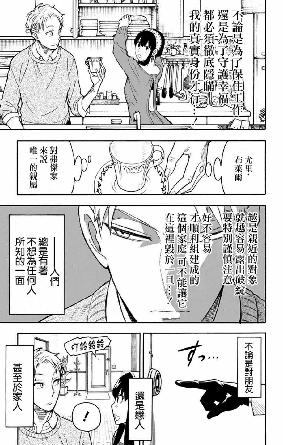 間諜過家家 第11話 第25頁