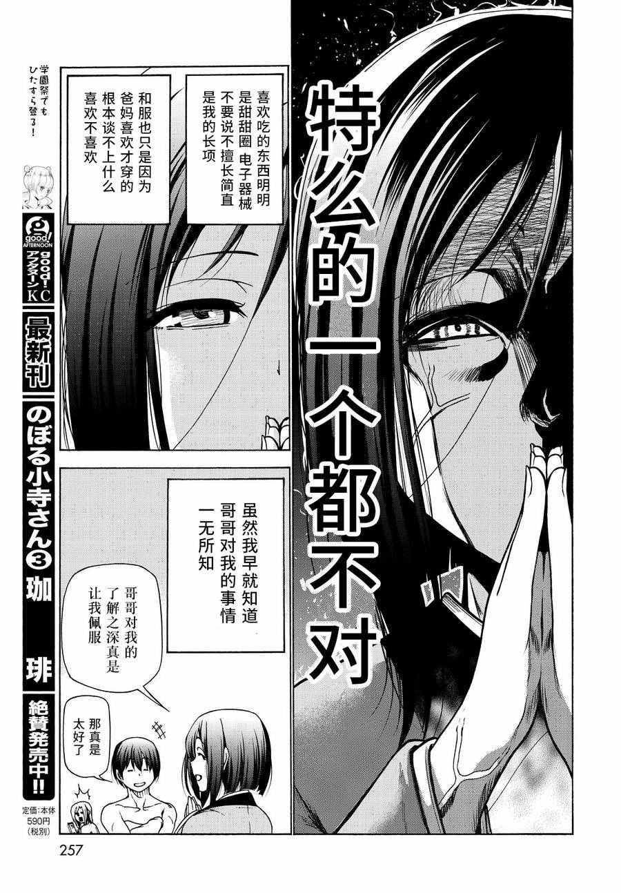 碧蓝之海 第28話 第21页