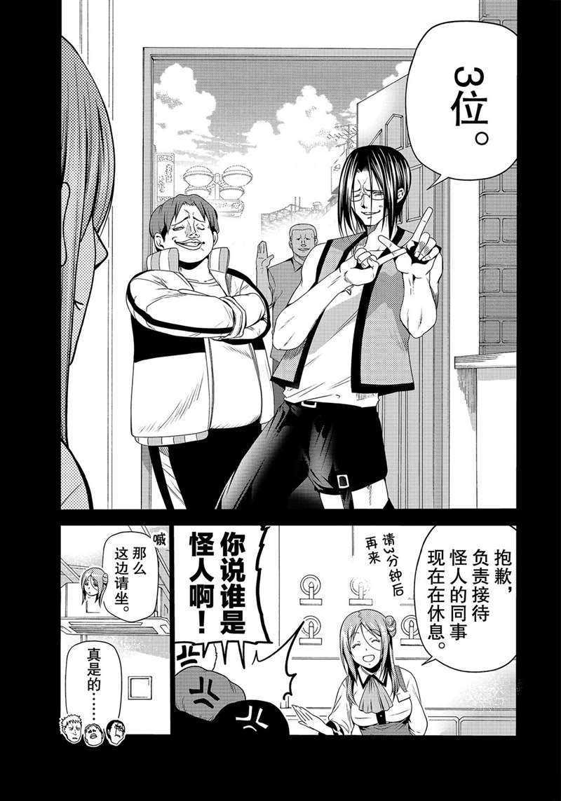 碧蓝之海 第66話 第11页