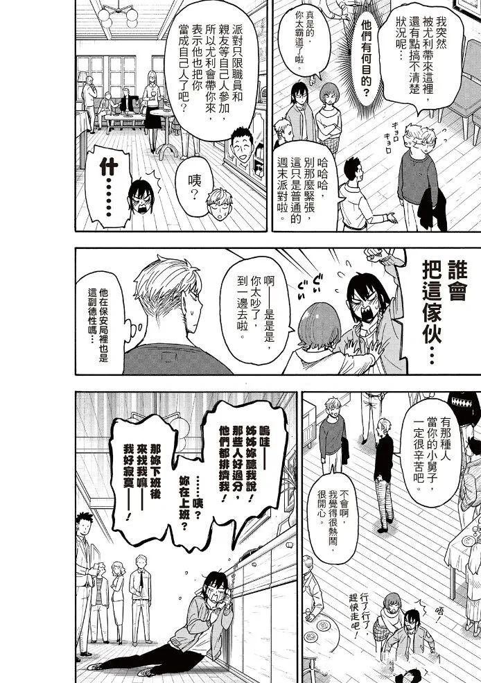间谍过家家 第134話 第14页