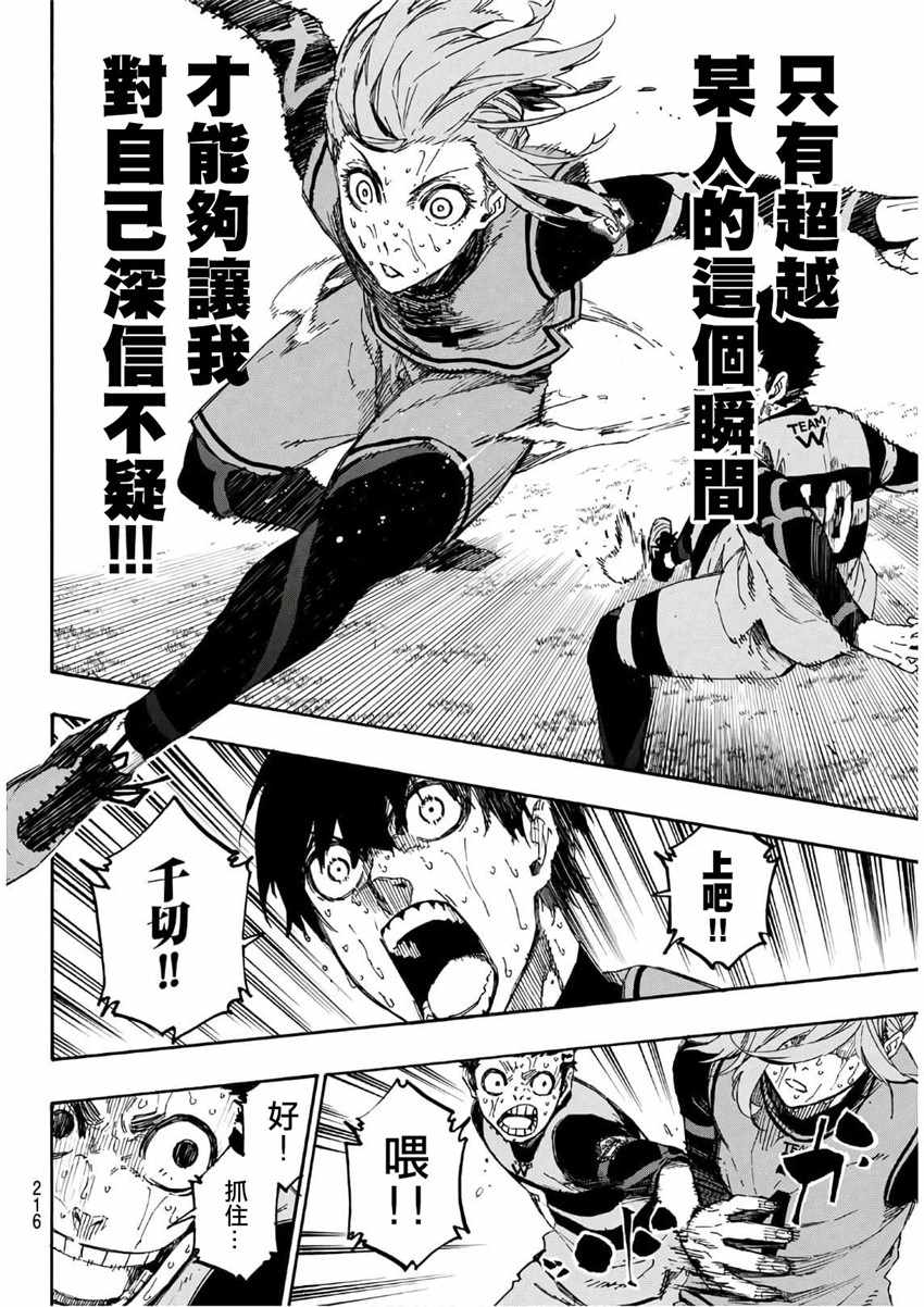 蓝色监狱 第21話 第12页