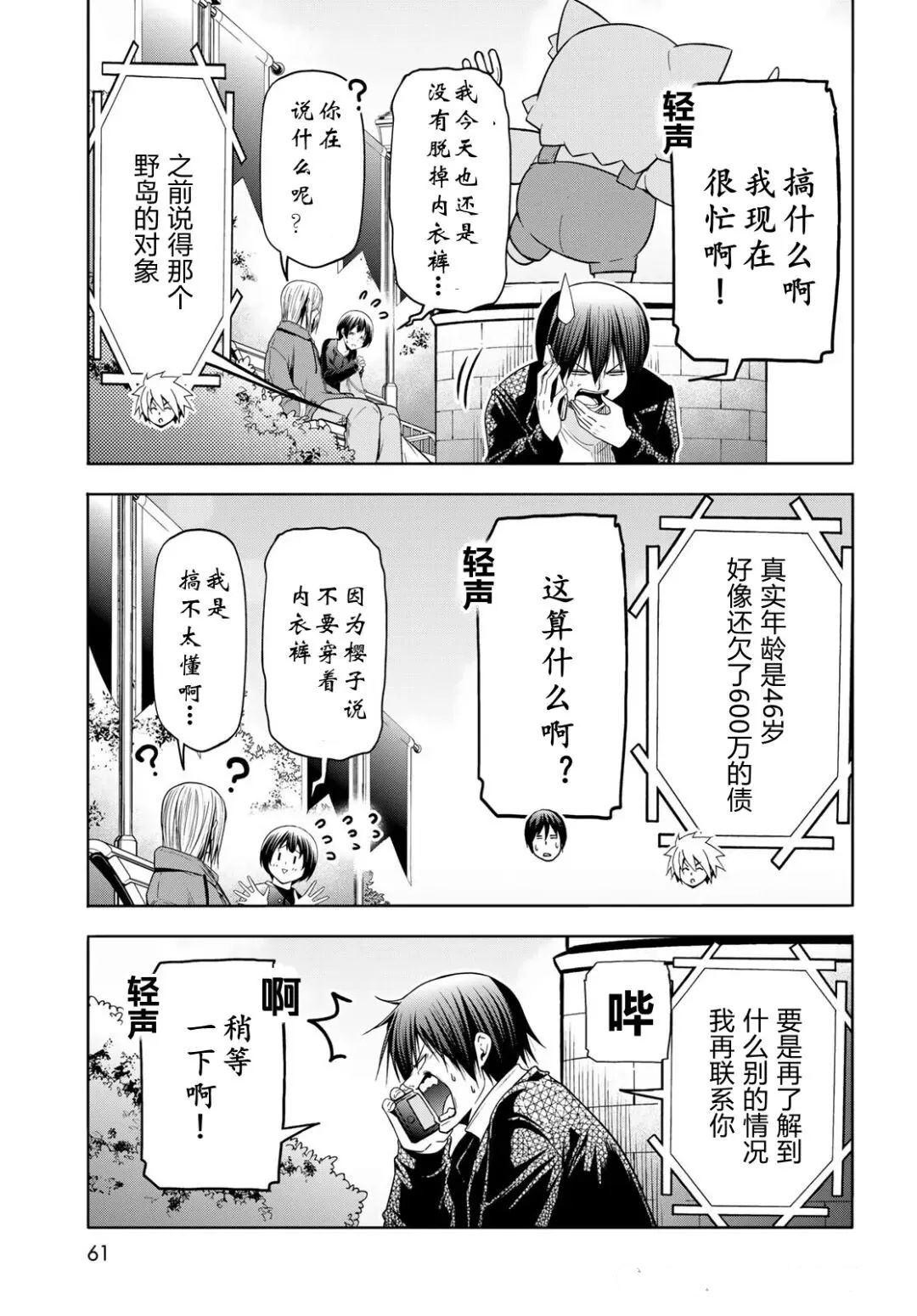 碧蓝之海 第106話 第21页
