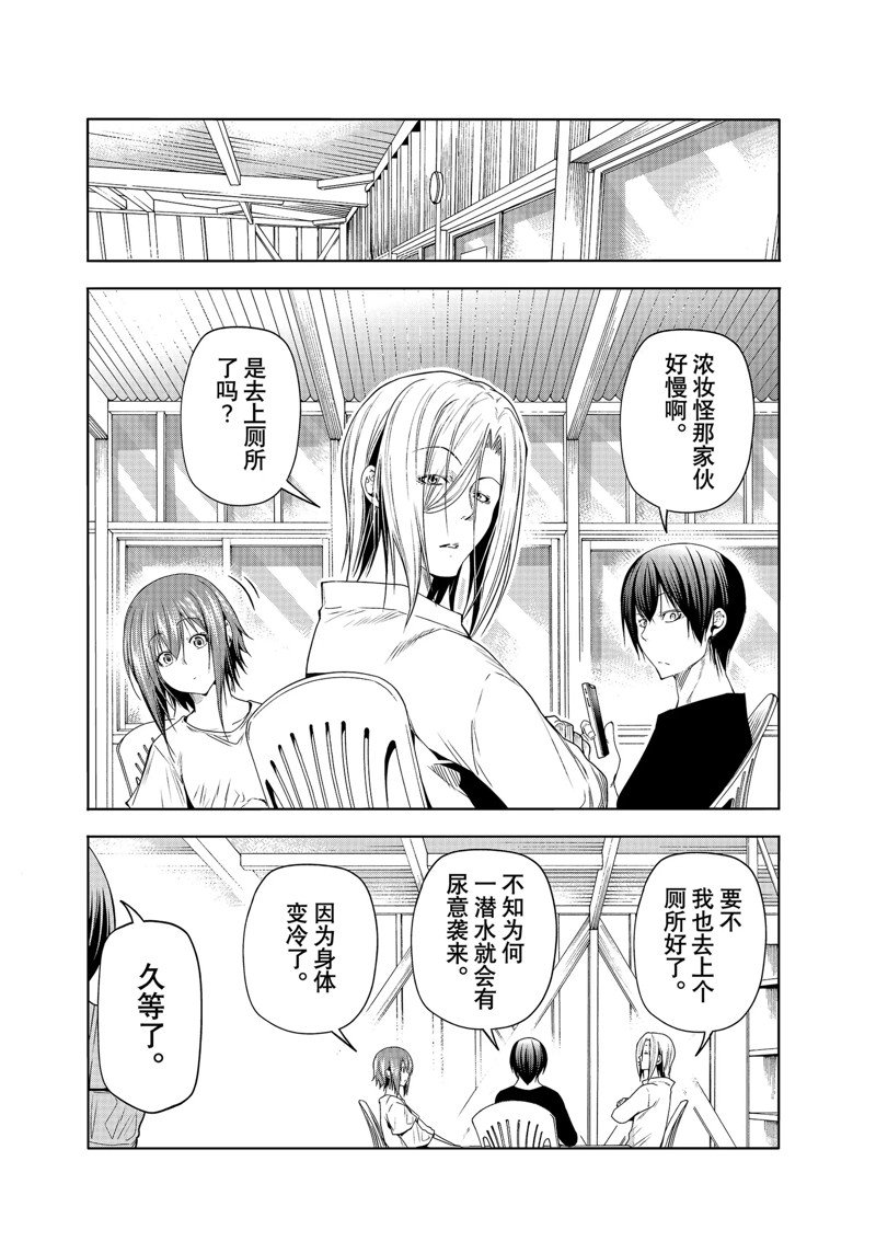 碧蓝之海 第82話 第5页