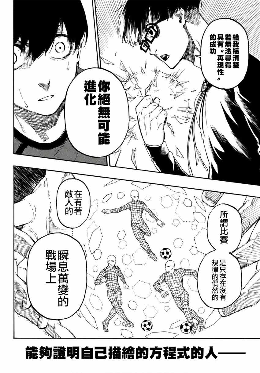 蓝色监狱 第24話 第14页