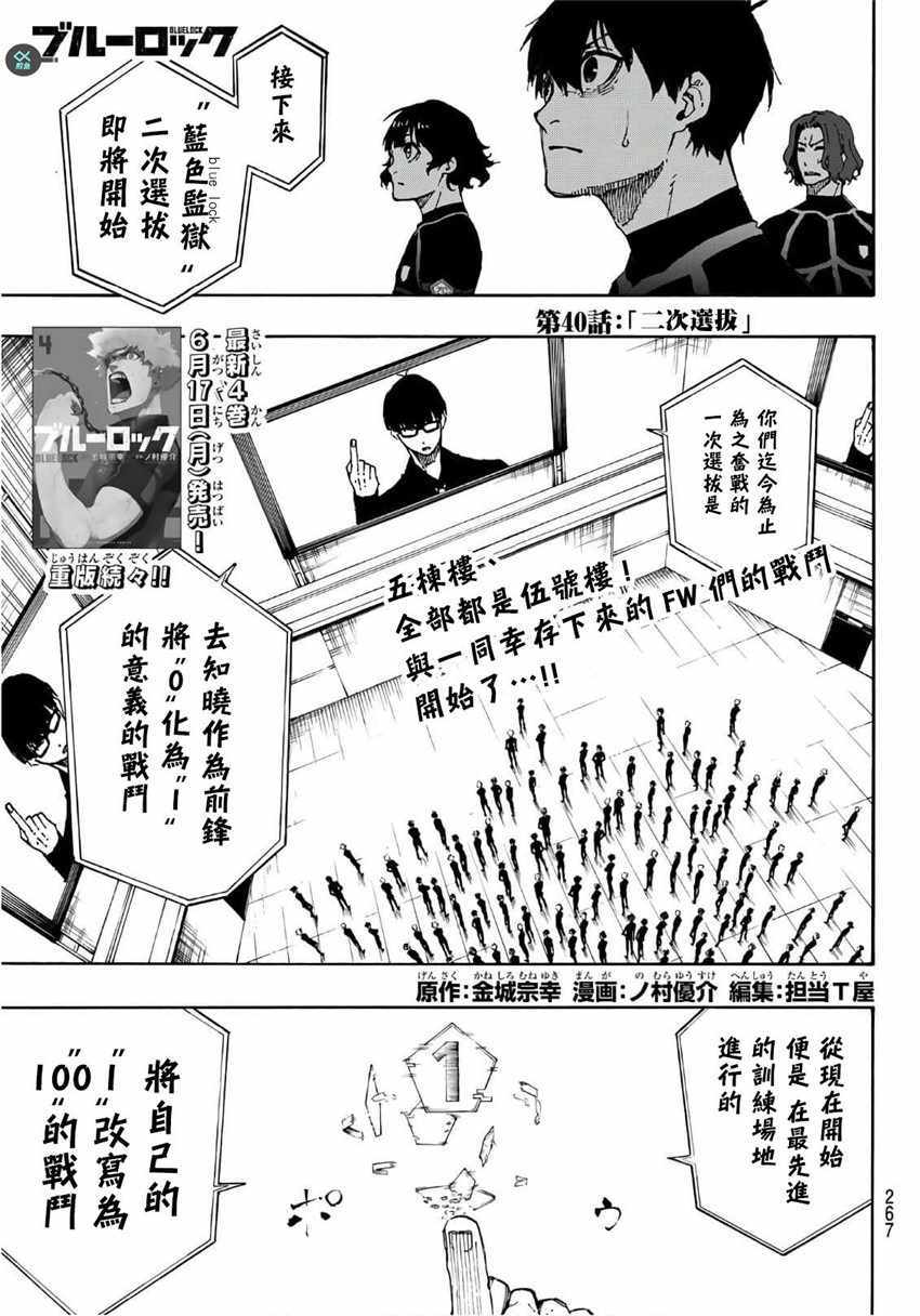 藍色監獄 第40話 第1頁