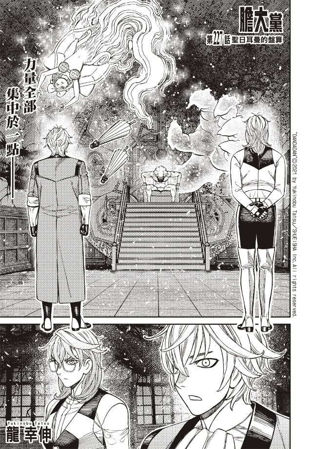 膽大黨 第227話 第1頁
