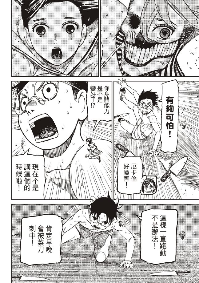 胆大党 第172話 第12页