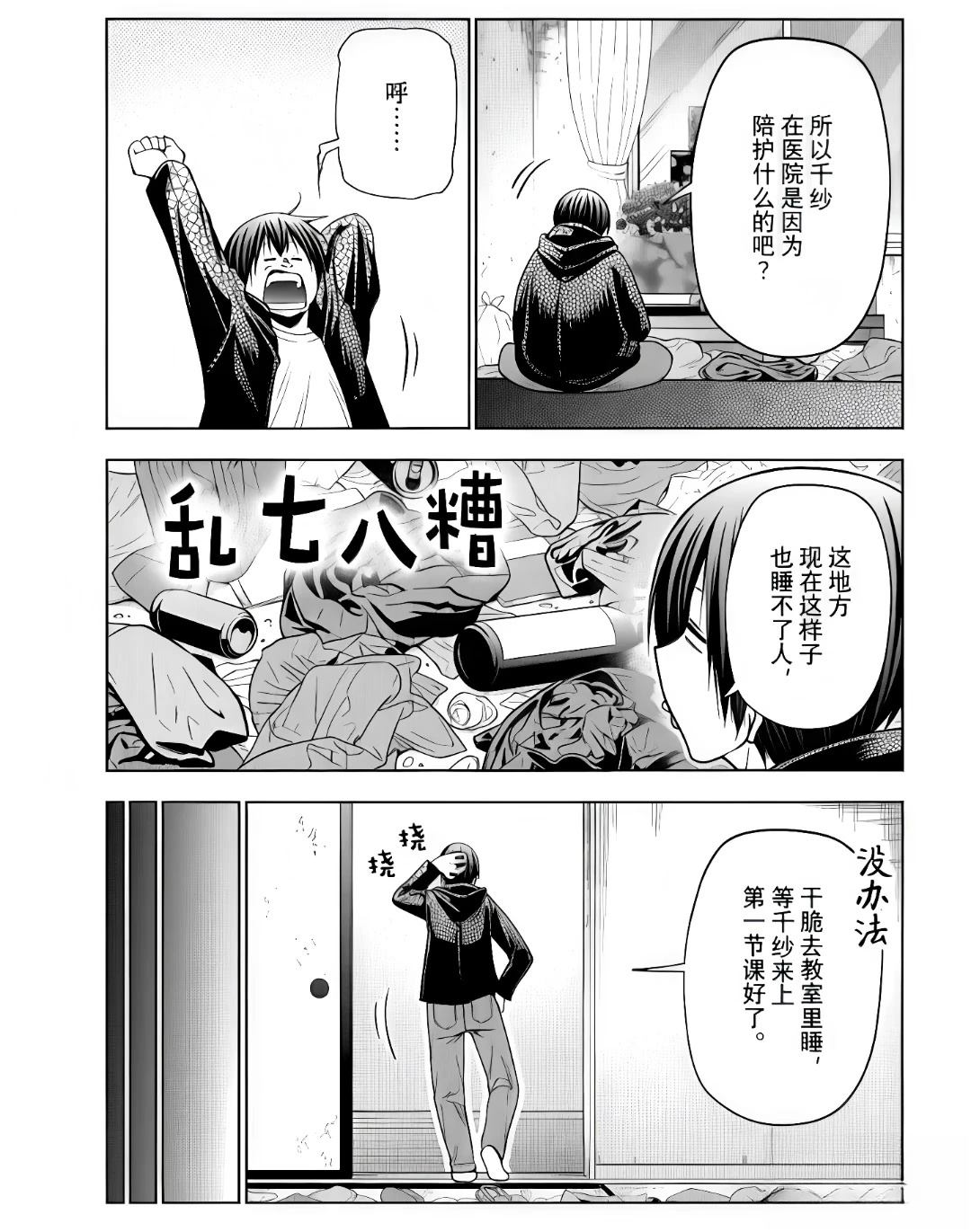 碧蓝之海 第110話 第5页