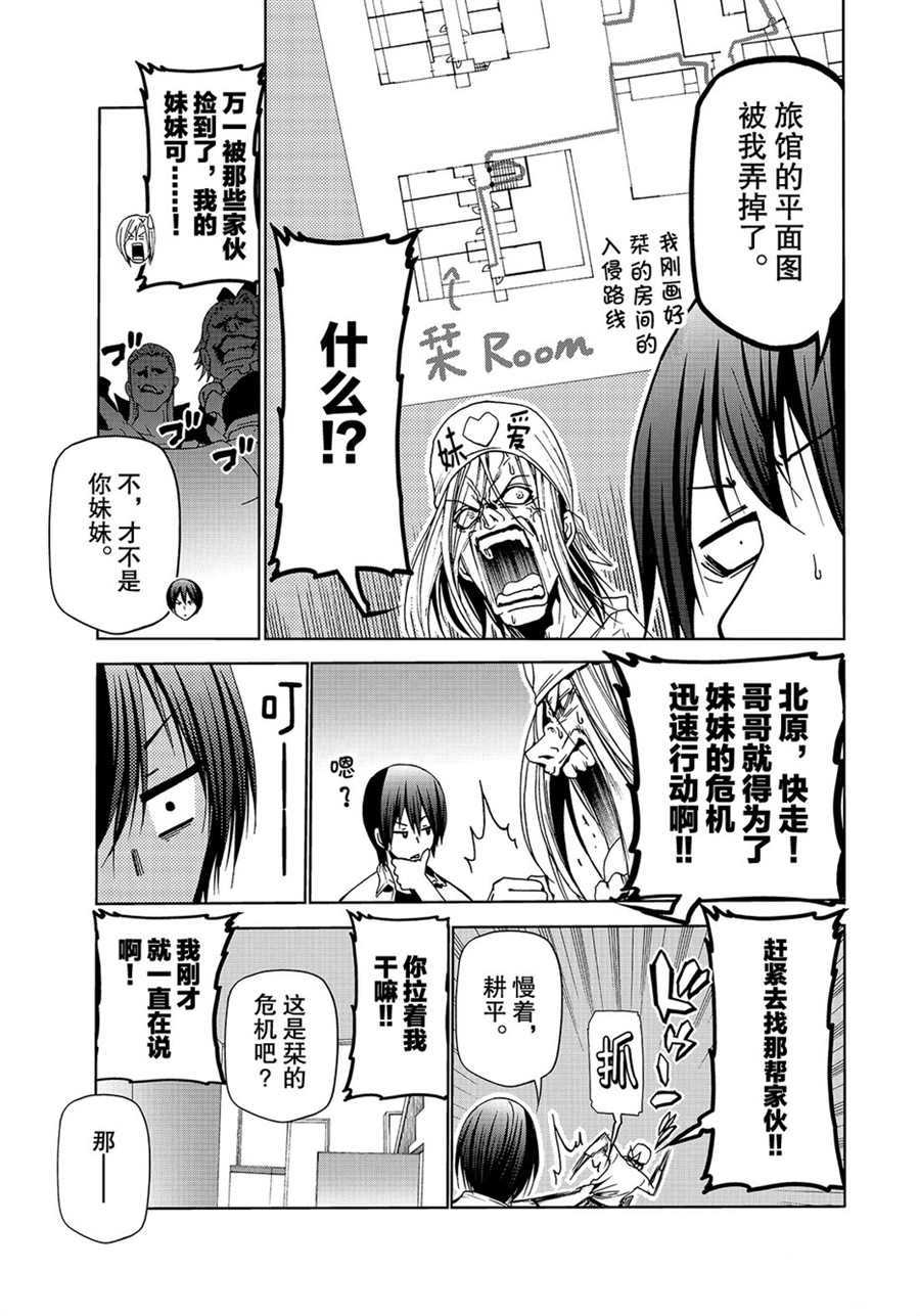 碧蓝之海 第47話 第53页