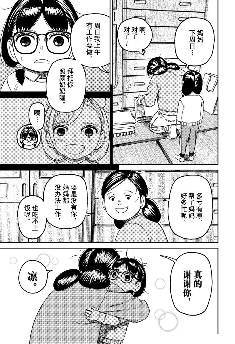胆大党 第124話 第13页
