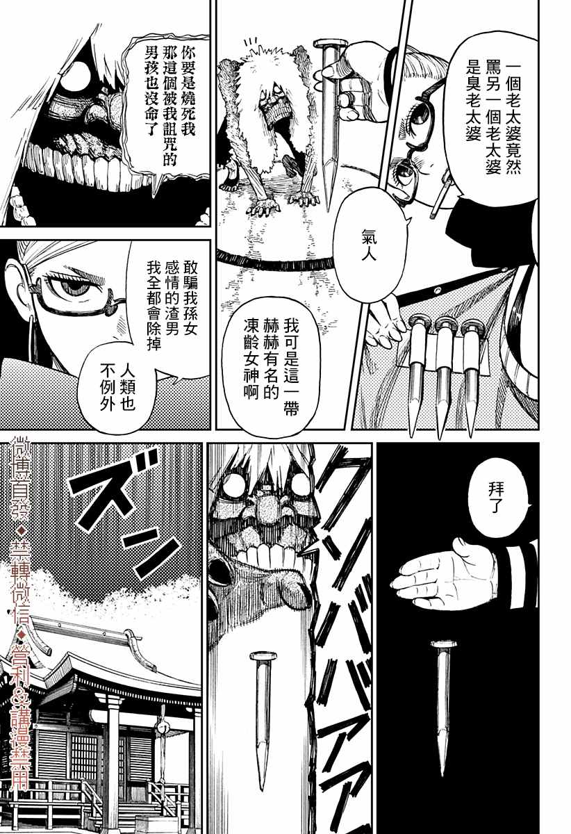 胆大党 第3話 第16页