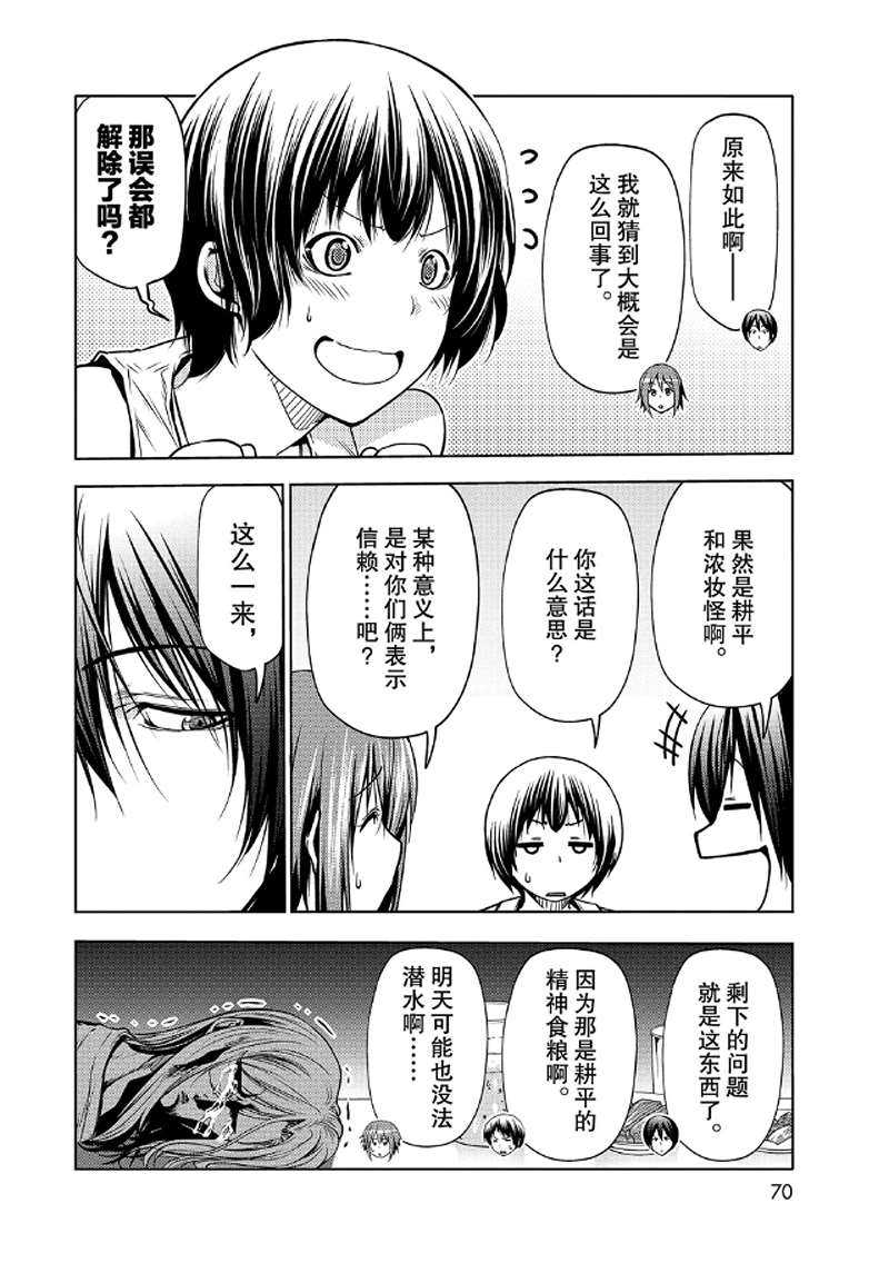 碧蓝之海 第65話 第29页