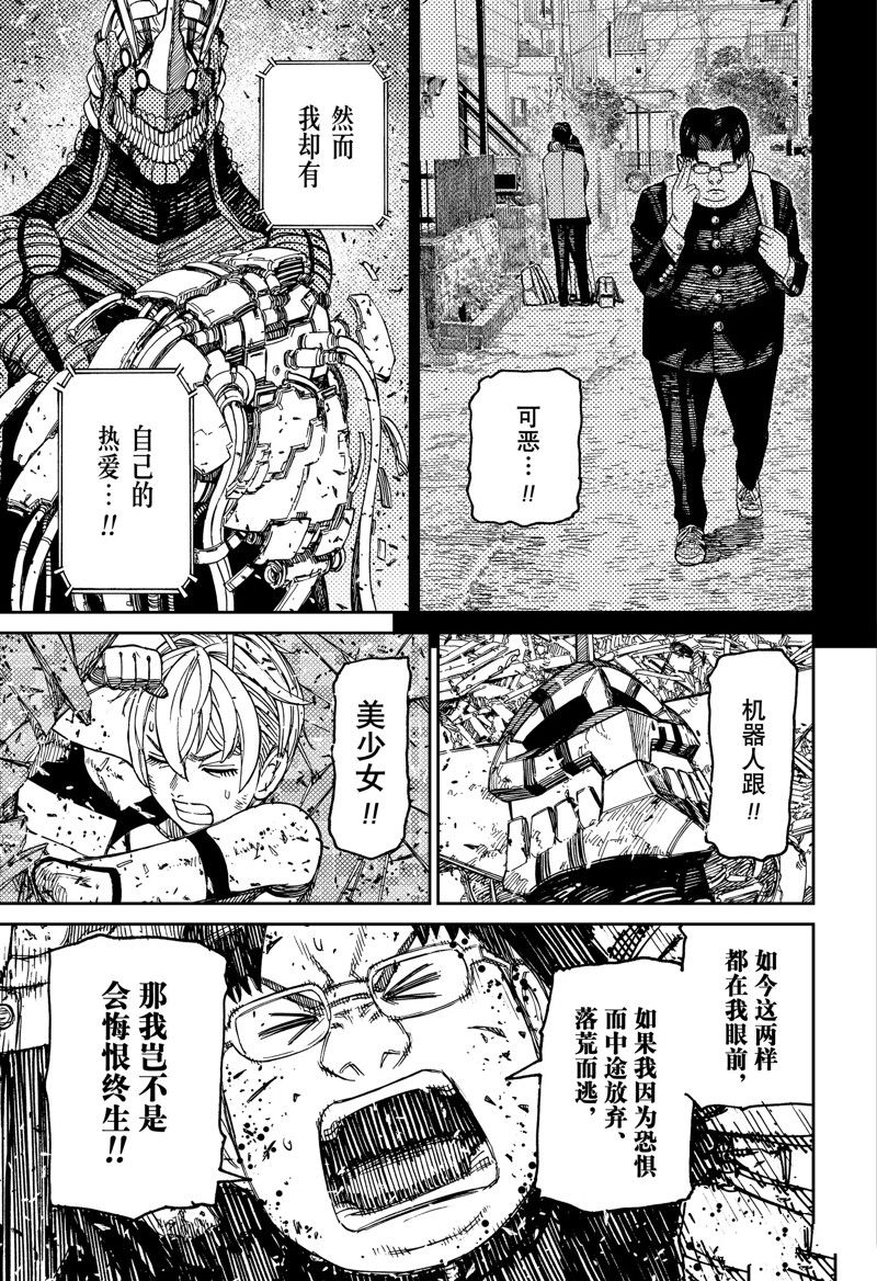 胆大党 第116話 第17页