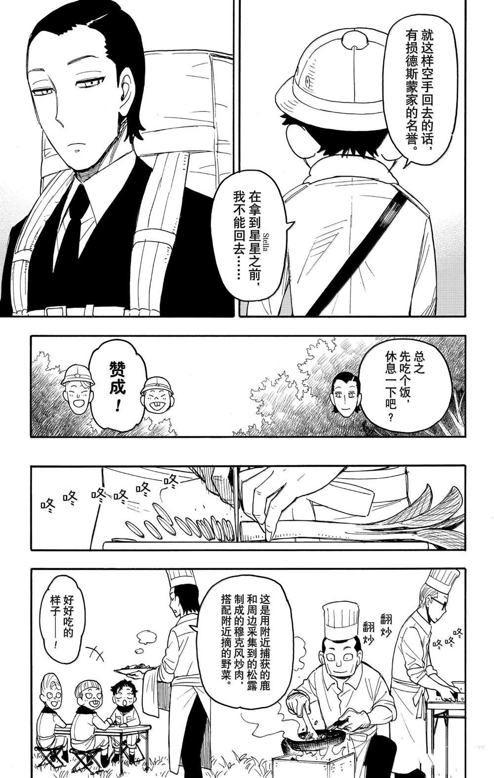 間諜過家家 第104話 第7頁
