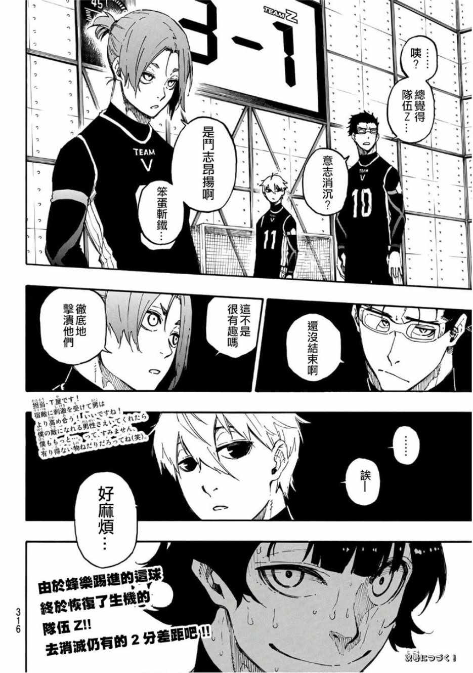 蓝色监狱 第28話 第20页