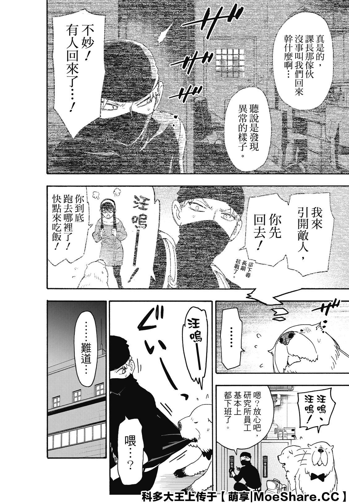 间谍过家家 第40話 第20页