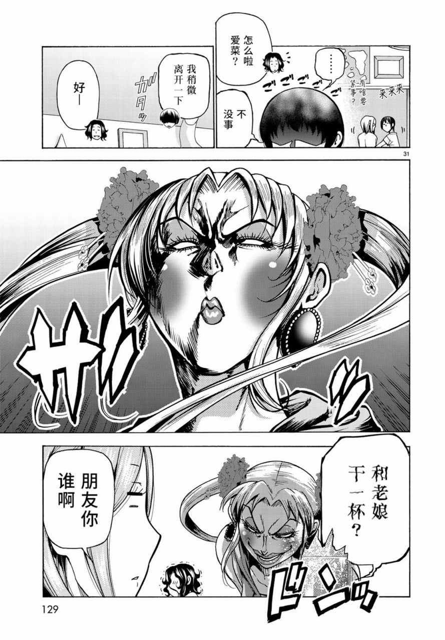 碧蓝之海 第35話 第31页