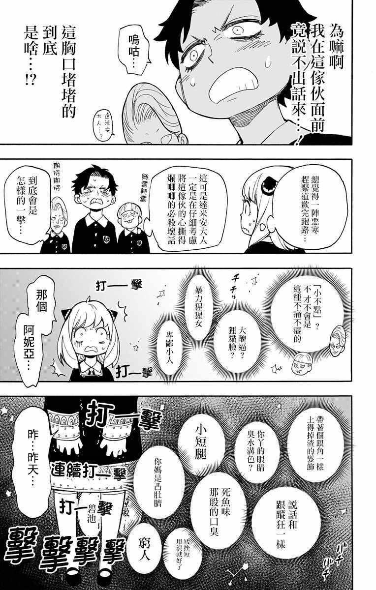 间谍过家家 第9話 第19页