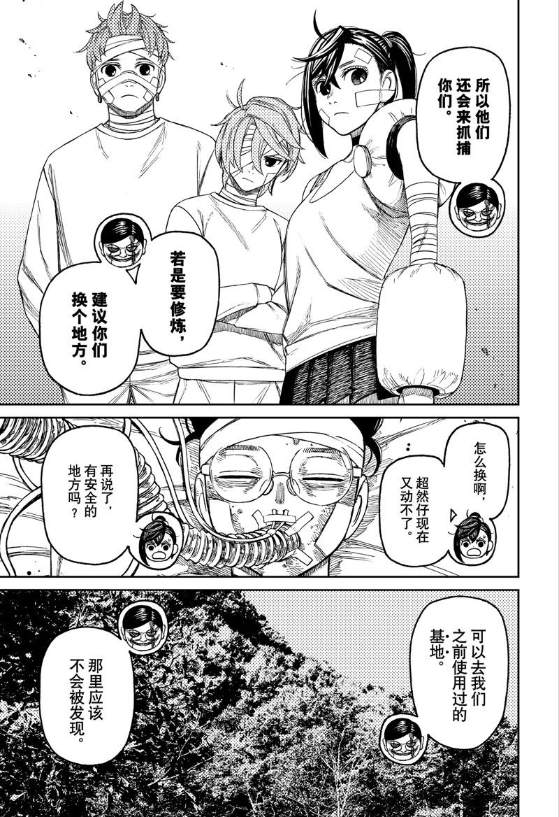 胆大党 第90話 第7页