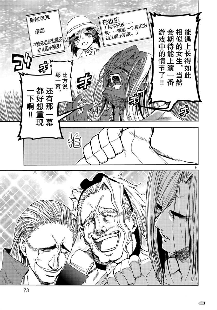 碧蓝之海 第49話 第9页