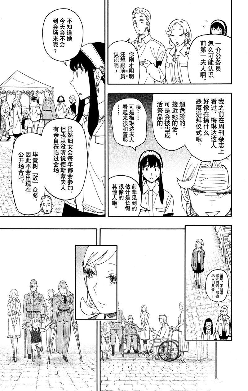 间谍过家家 第91話 第5页