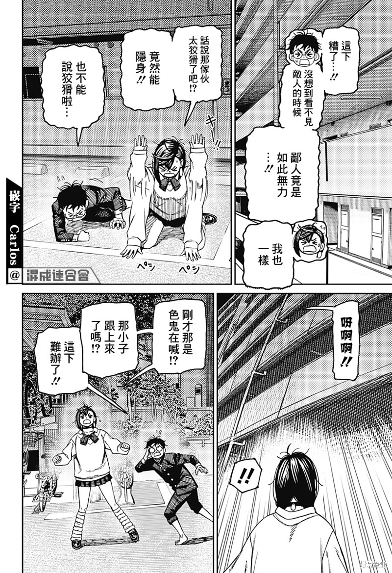 胆大党 第65話 第10页