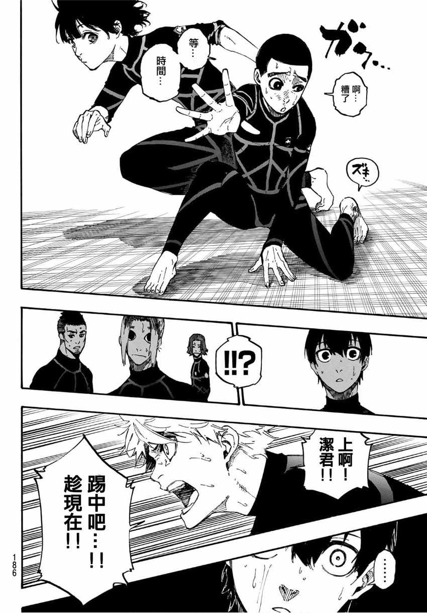 蓝色监狱 第2話 第35页