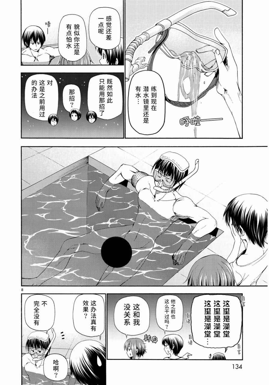 碧蓝之海 第19話 第8页