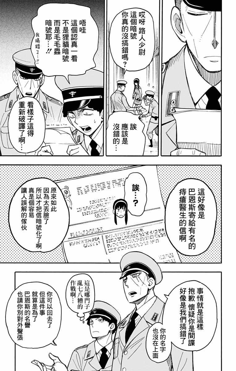 间谍过家家 第14話 第23页