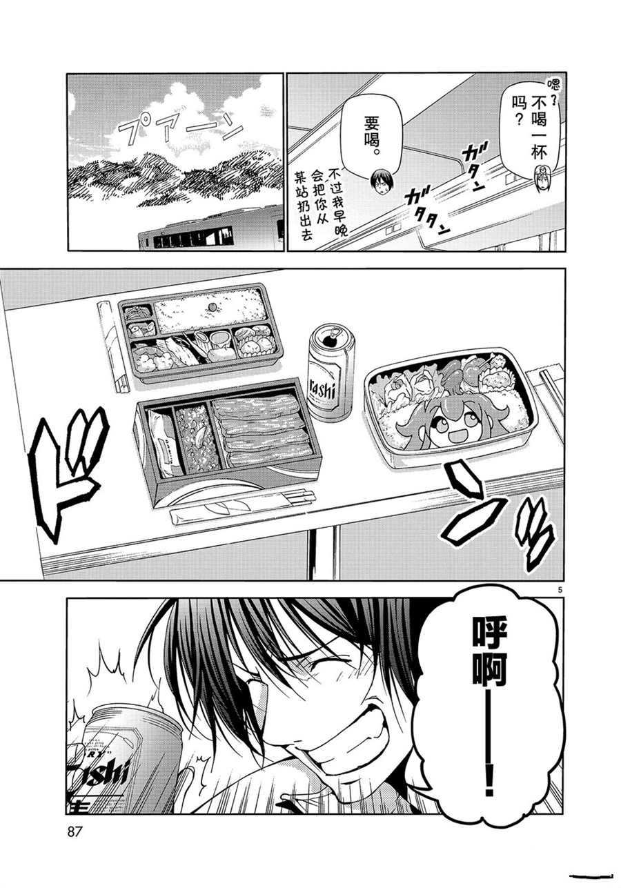 碧蓝之海 第47話 第5页