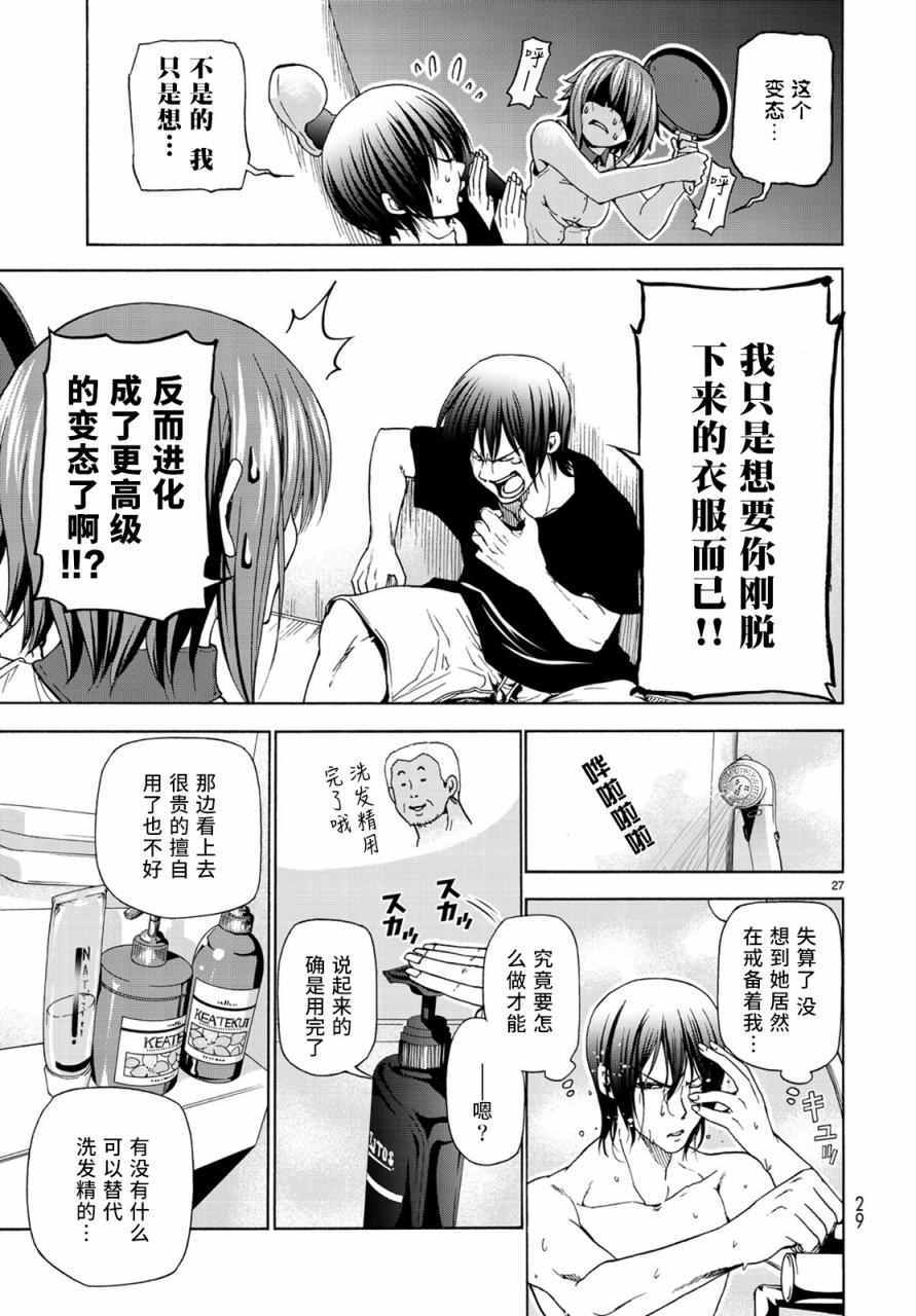 碧蓝之海 第26話 第28页
