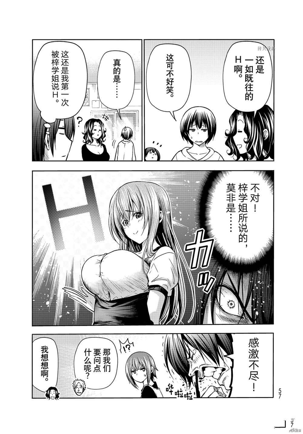 碧蓝之海 第73話 第21页
