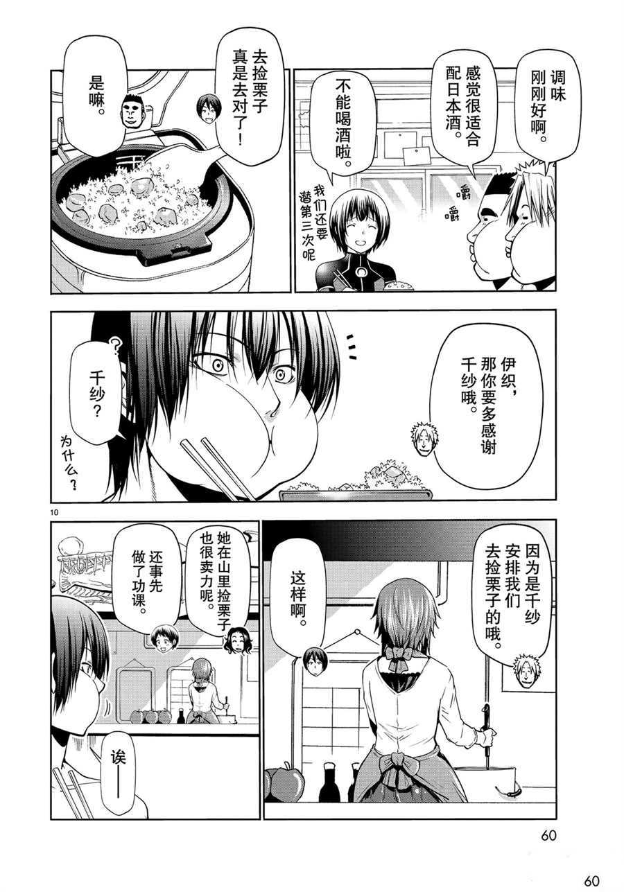 碧蓝之海 第61話 第10页