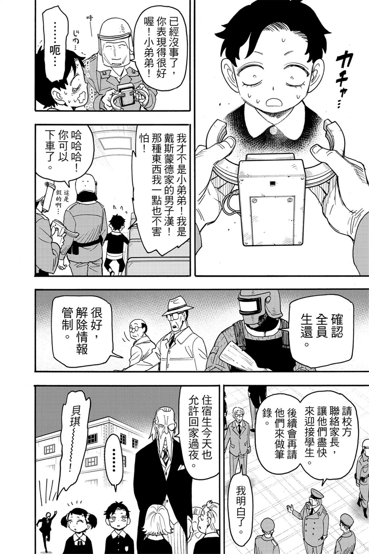 間諜過家家 第75話 第7頁