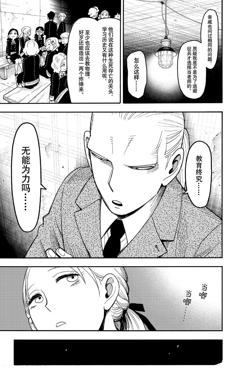 间谍过家家 第98話 第4页
