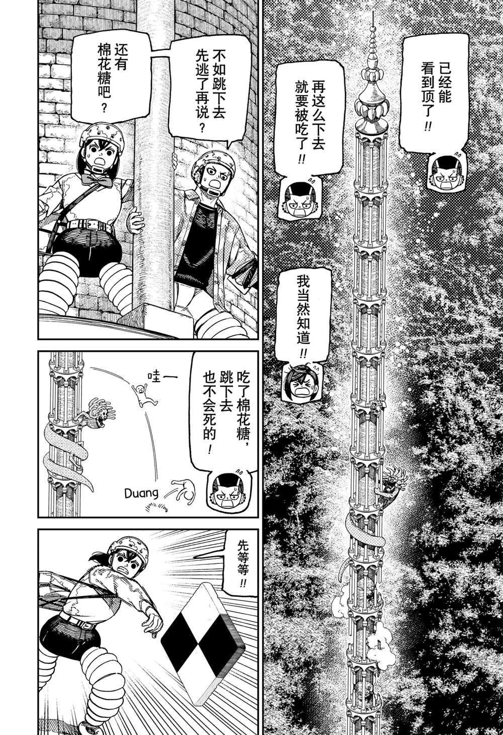 胆大党 第141話 第10页