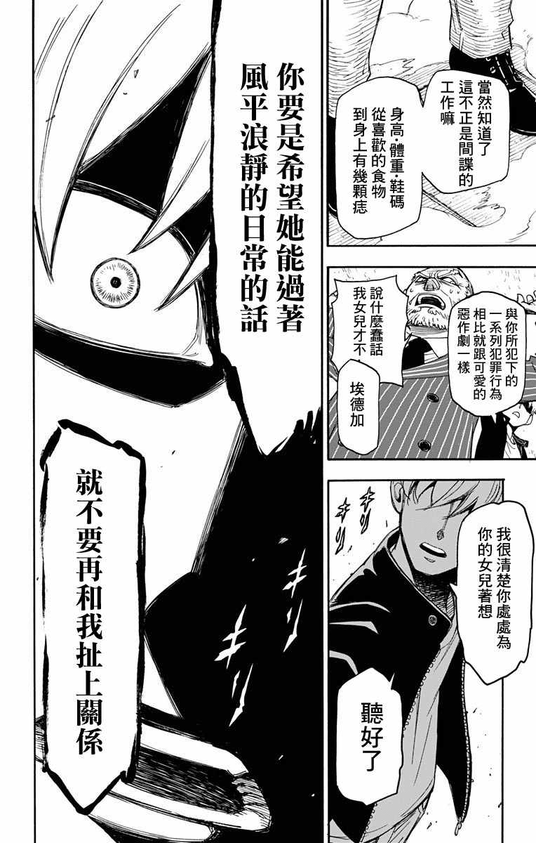 間諜過家家 第1話 第60頁
