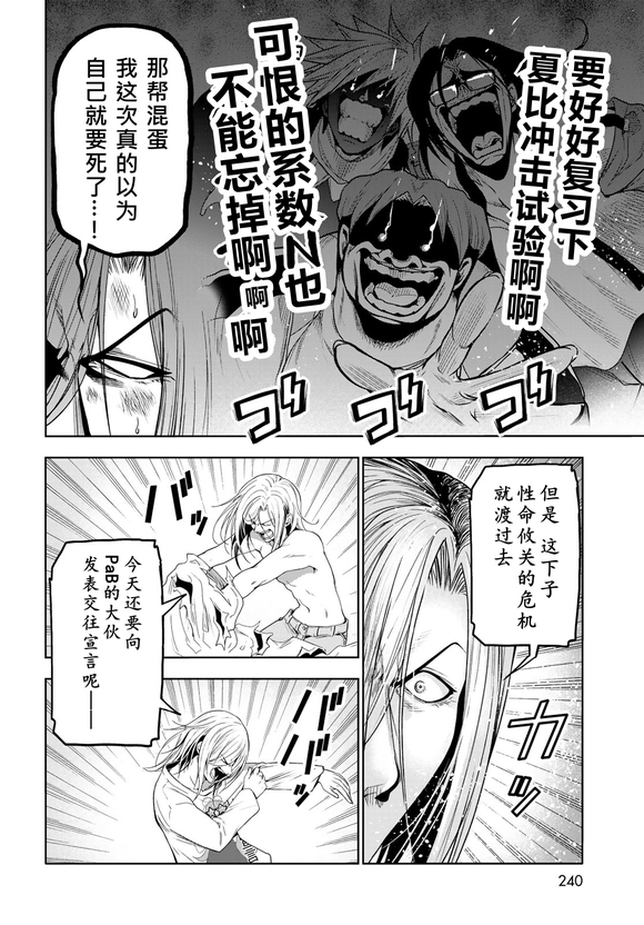 碧蓝之海 第100話 第33页