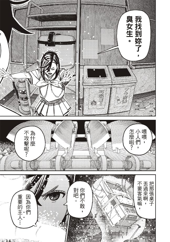 胆大党 第172話 第17页